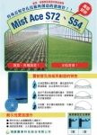 <span>mistace_s72_s54</span><br />水稻蔬菜專用管