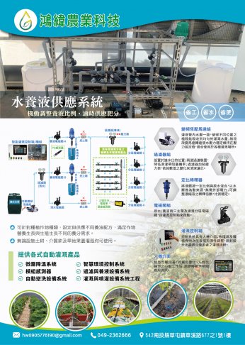 鴻緯農業-型錄DM-A4版本