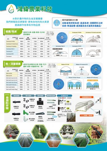 鴻緯農業-型錄DM-A4版本 2