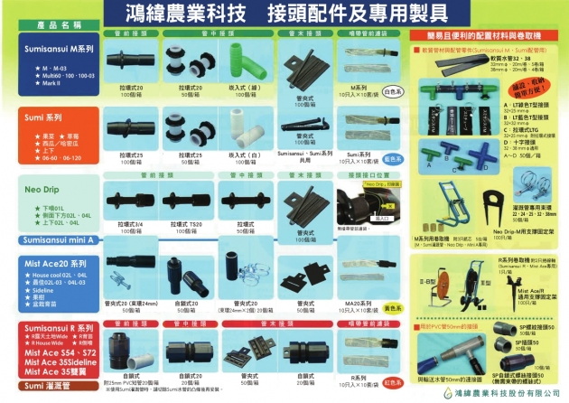 各式接頭及配件 1