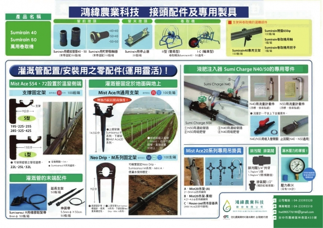 各式接頭及配件 2