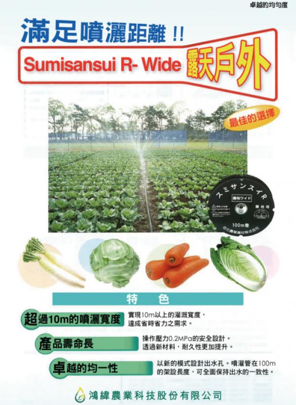 <span>sumisansui</span><br />最佳寬度距離噴灌管