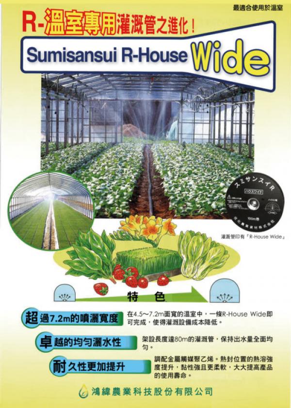 溫室專用之灌溉管