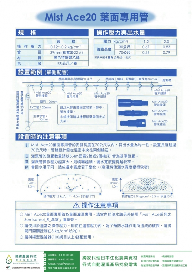 <span>Mist Ace20</span><br />葉面專用管 2