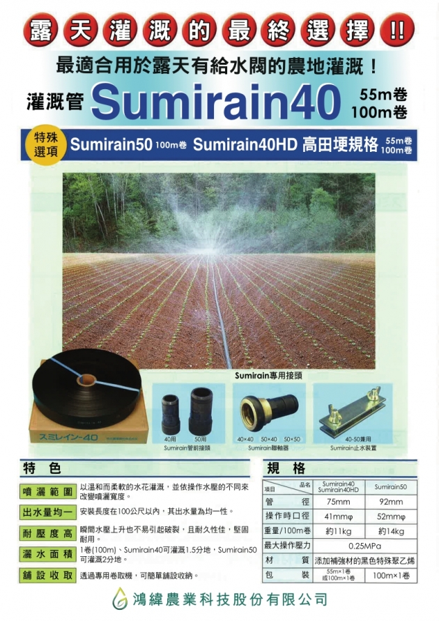 <span>sumirain_40</span><br />露天灌溉 1