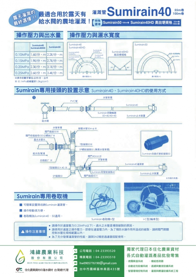 <span>sumirain_40</span><br />露天灌溉 2